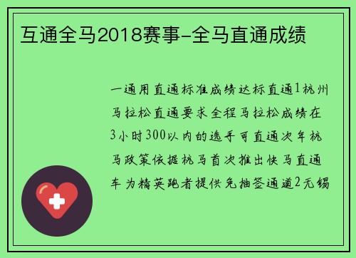 互通全马2018赛事-全马直通成绩